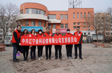學習雷鋒榜樣 踐行雷鋒精神 ——遼寧金科黨支部組織開展深入基層學雷鋒活動