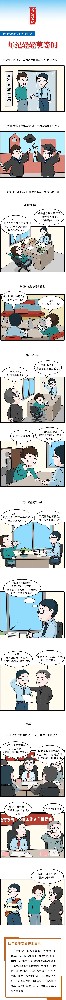 漫畫(huà)說(shuō)紀(jì)|年紀(jì)輕輕莫等閑