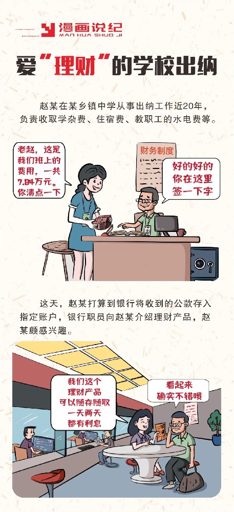 漫畫說紀丨愛“理財”的學(xué)校出納