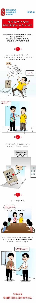 漫說檢舉控告工作規則丨檢舉控告失實的，紀檢監察機關怎么做？