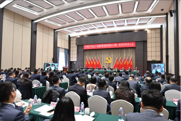 中國共產黨遼寧金融控股集團有限公司第一次黨員代表大會勝利召開