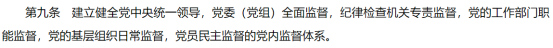 紀委到底協助黨委做哪幾個事情